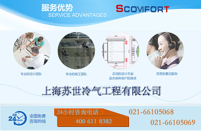 上海苏世冷气工程 优质冷库 高品质冷库 021-66105069