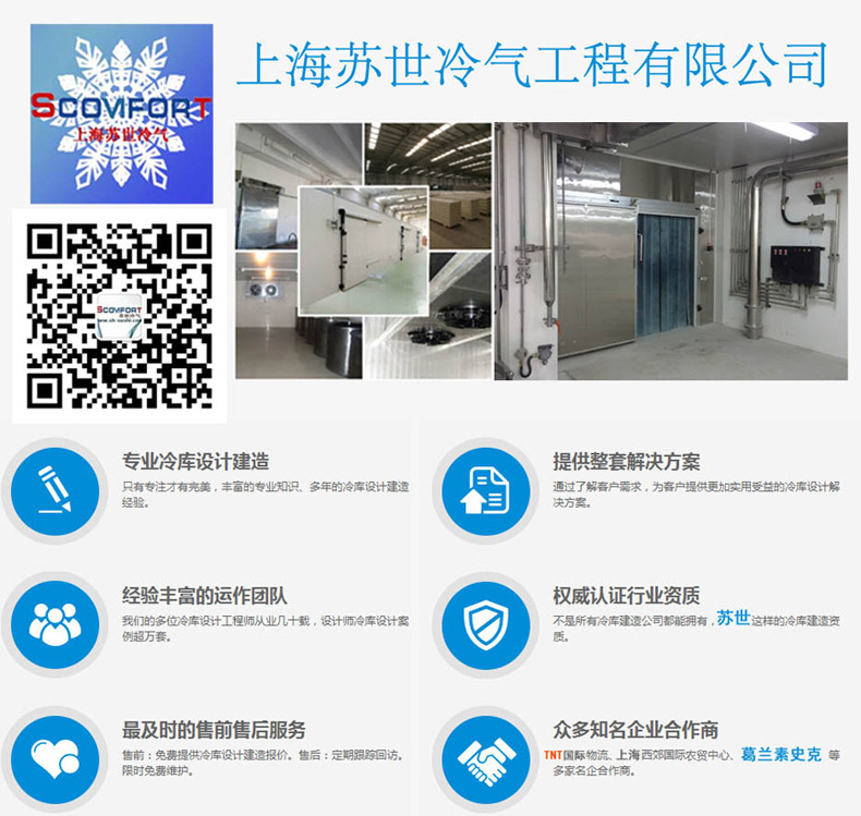 好品质冷库就在上海苏世冷气工程 各种冷库定制 021-66105069