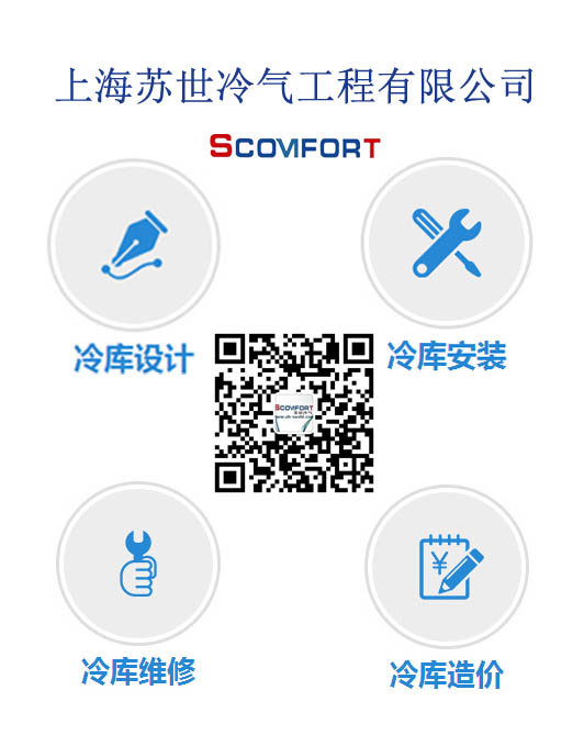 上海苏世跟上互联网+电商冷库获好评  021-66105068