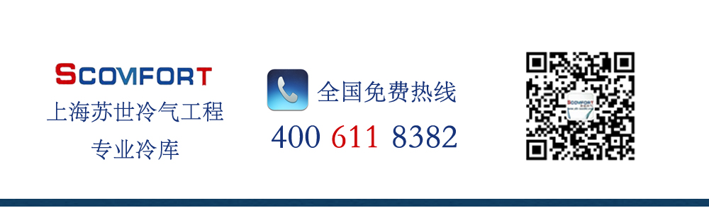 专业冷库工程公司 上海苏世冷气工程 021-66105069