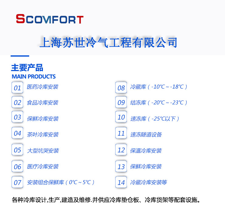 专业食品冷库 生鲜冷库选择上海苏世 021-6610568